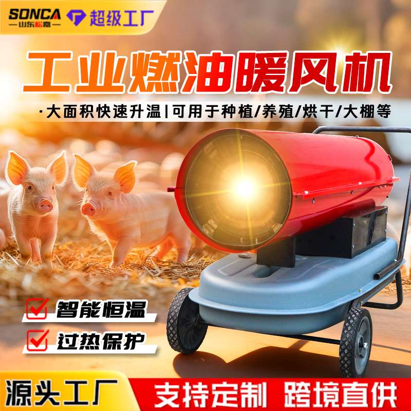 工业高温热风机50KW柴油暖风机养殖场燃油取暖器大棚育雏热风炉