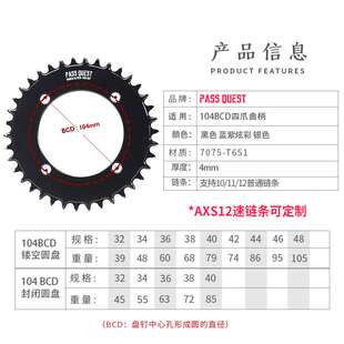PASS QUEST 104BCD 封闭炫彩正负齿单盘7075铝 xt780 610 slx 银