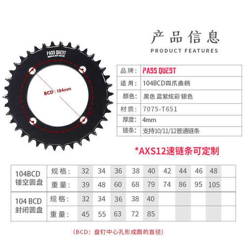 PASS QUEST 104BCD 封闭炫彩正负齿单盘7075铝 xt780 610 slx 银