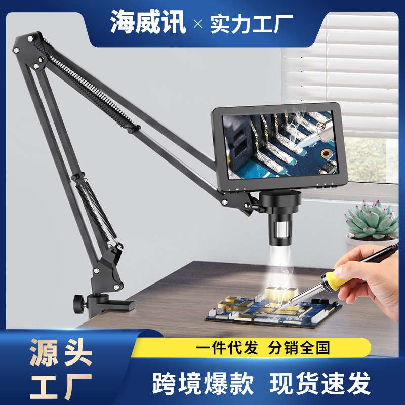 海威讯数码电子显微镜万象电路板维修支架全向铝合金机械手臂TZ1