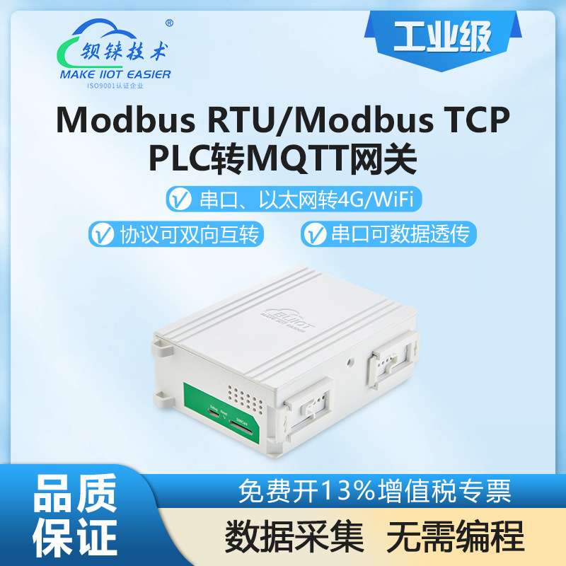BL102PLC物联网关 多型号MQTT上云&远程下载 智慧工厂 智能自动化