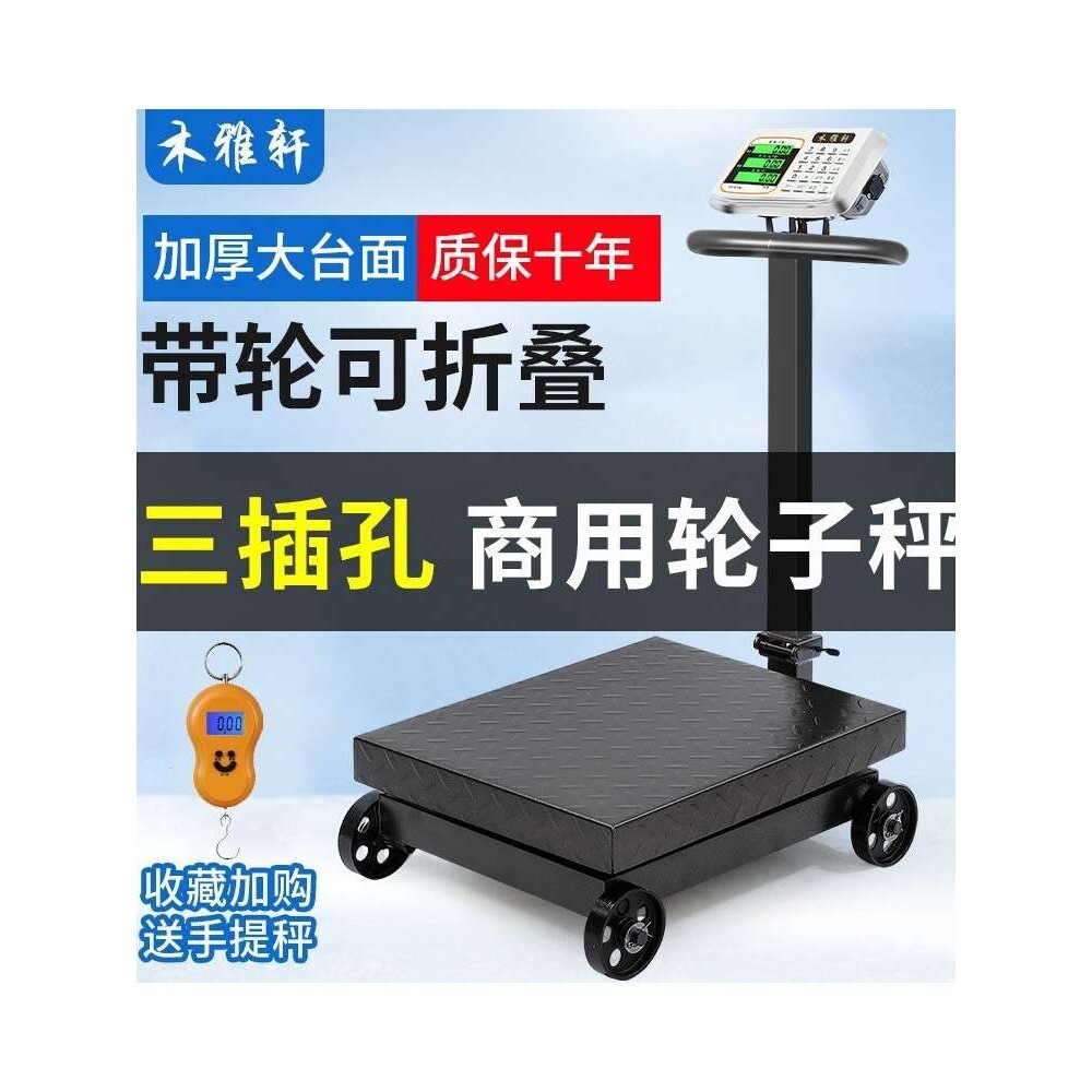 商用电子秤600公斤精准大型磅秤300kg快递收粮折叠台秤充电称重