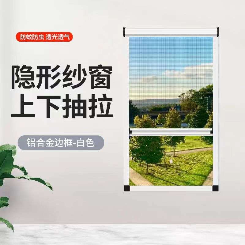 隐形纱窗上下伸缩推拉式平开窗防蚊虫沙窗铝合金卷筒式纱窗网自装