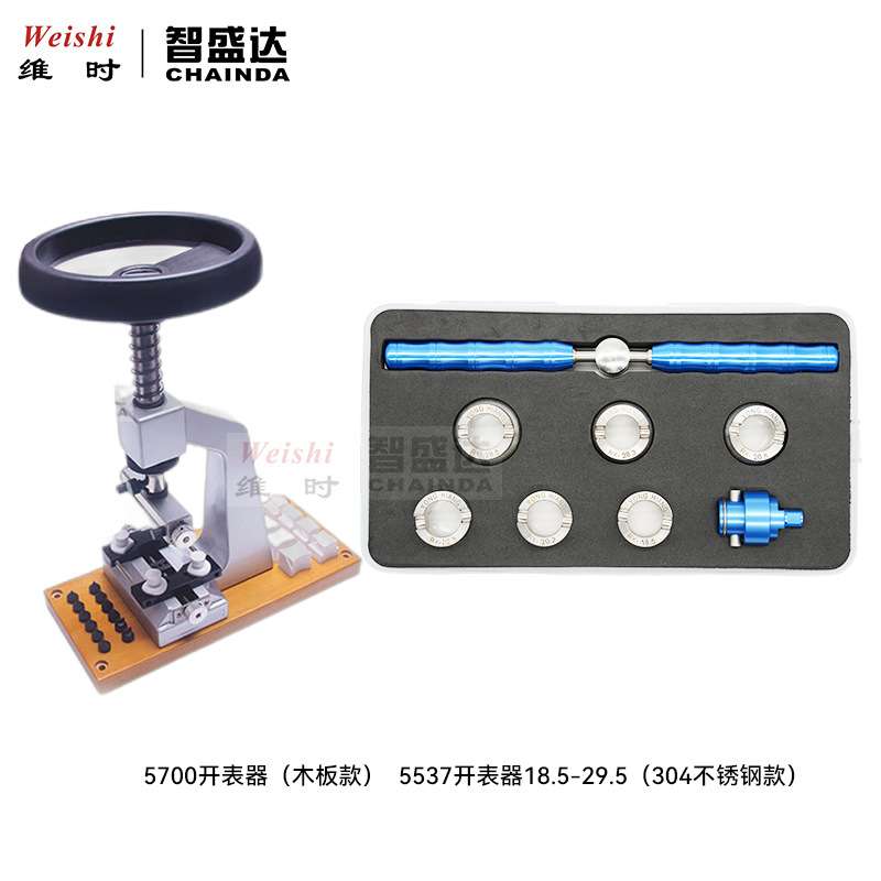 修表工具5700开表器木板铝板底座5537帝陀迪通拿开表器304不锈钢