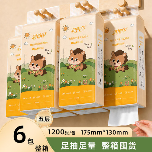 润相印悬挂抽纸1200张/5层/240抽