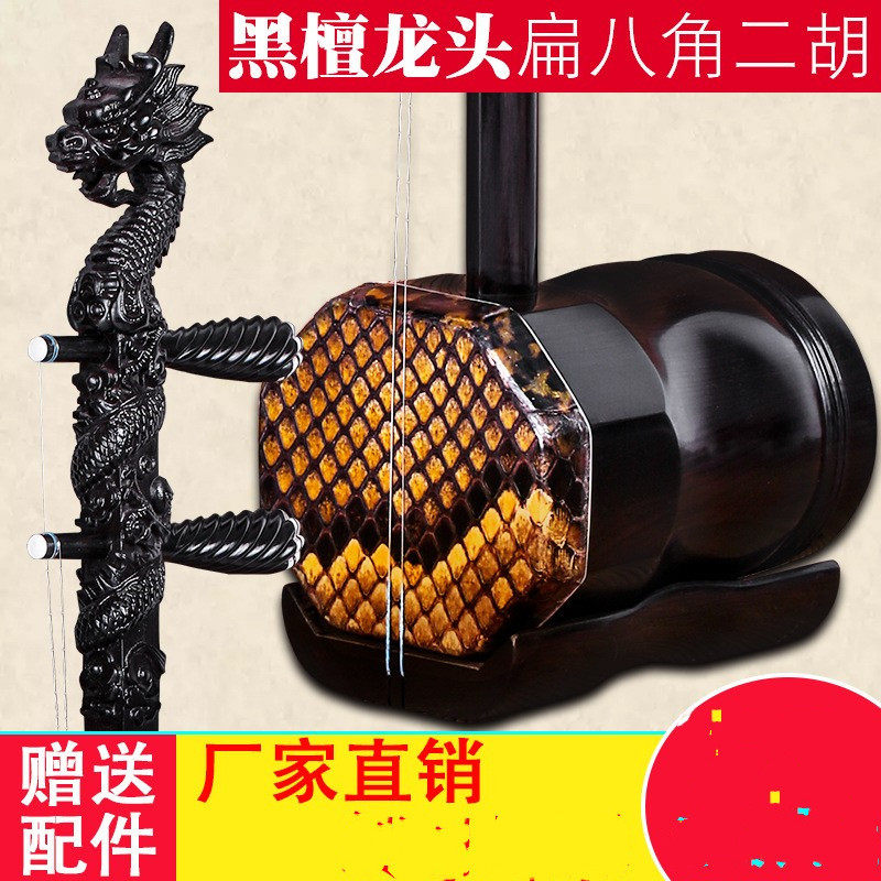 苏州二胡黑檀龙头扁八角二胡乐器考级八角二胡厂家直销送配件