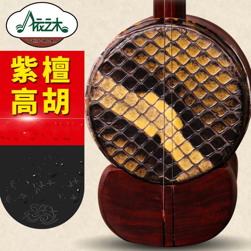 紫檀高胡紫檀高音二胡喇叭高胡黄梅戏高胡