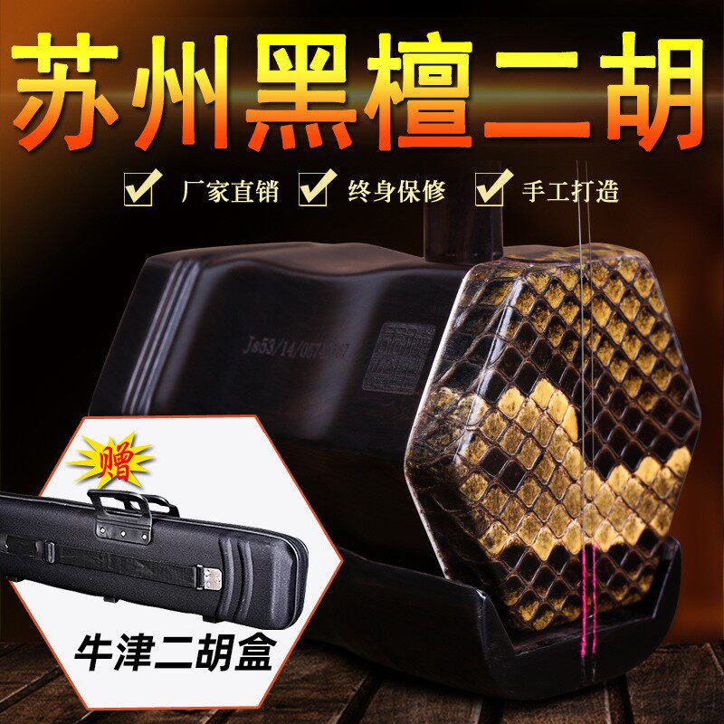 黑檀二胡 二胡民族乐器 考级演奏二胡 可选蟒皮 送配件