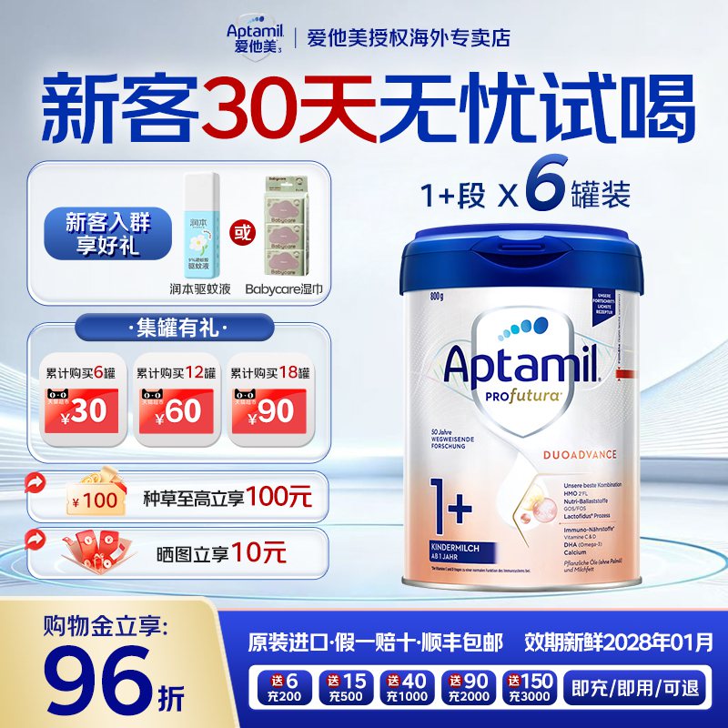 德爱白金1+段婴儿奶粉800g*6