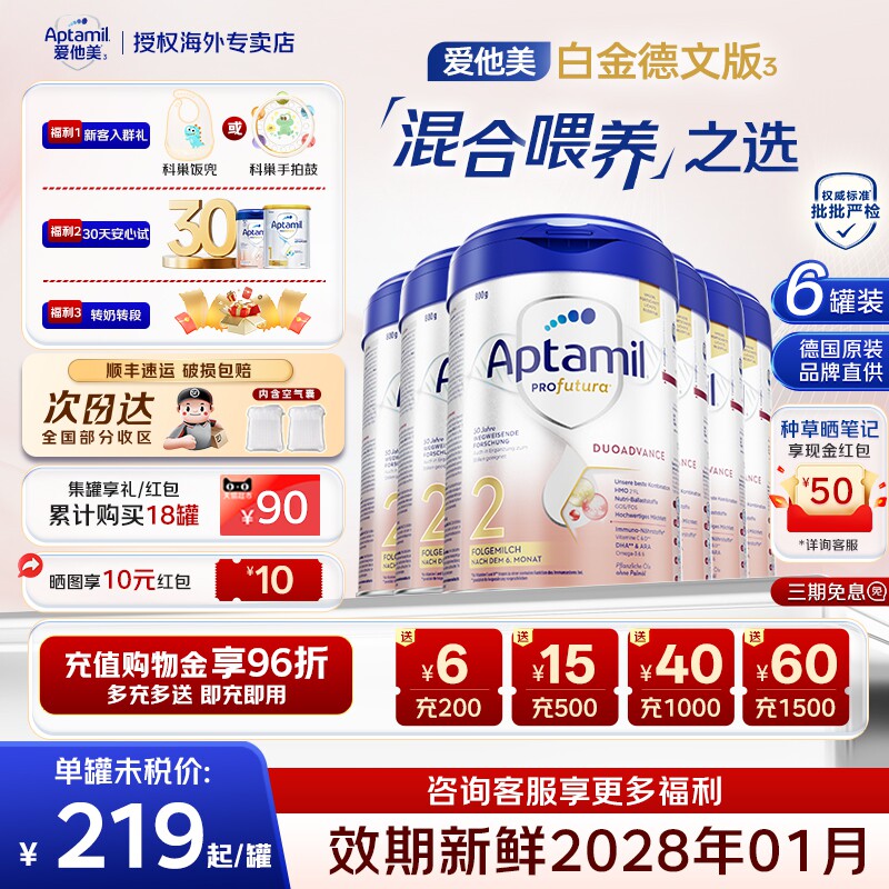 德爱白金2段婴儿奶粉800g*6