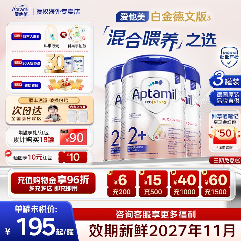 德爱白金2+段婴儿奶粉800g*3