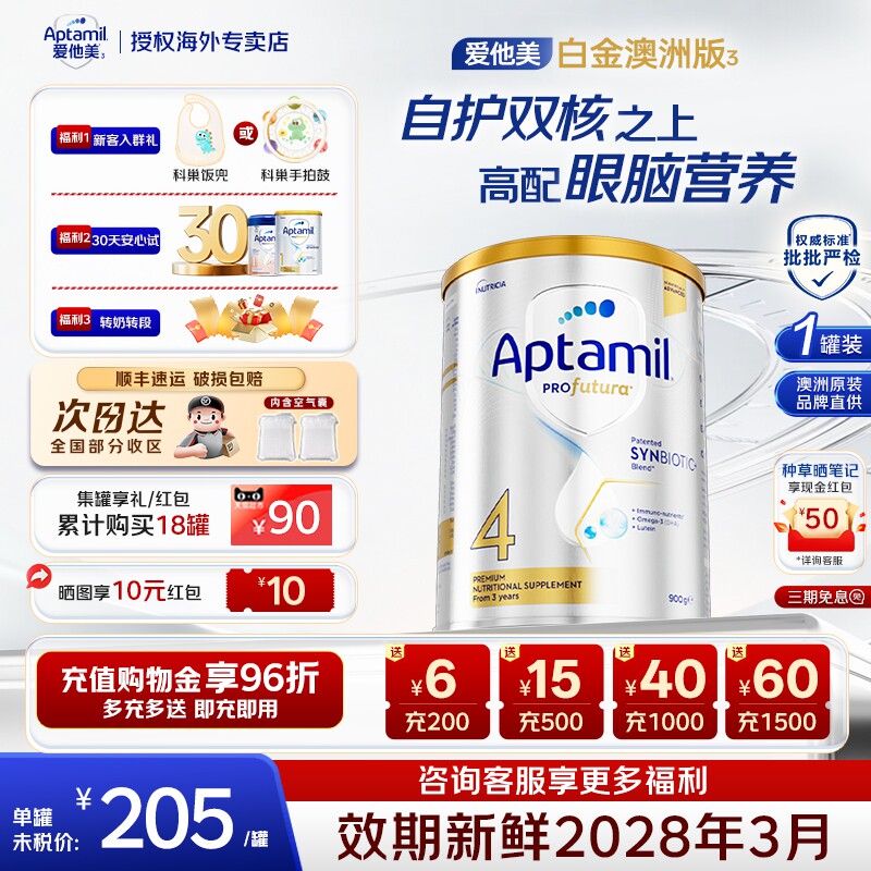 爱他美澳洲白金版4段奶粉900g