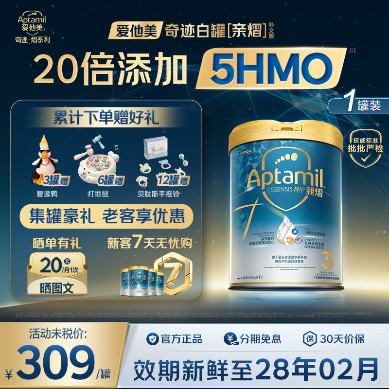 【入社群大额优惠】奇迹白罐3段