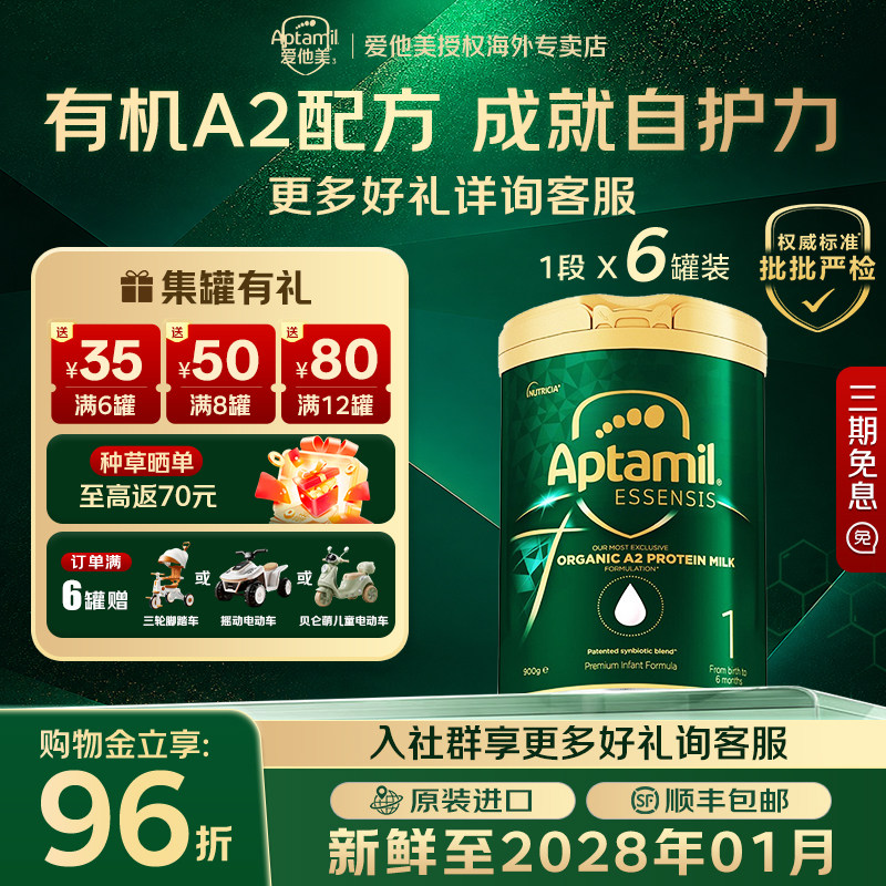 【购物金下单96折】奇迹绿罐1段
