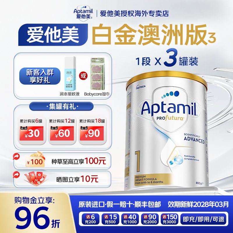 爱他美澳洲白金1段800g奶粉3罐