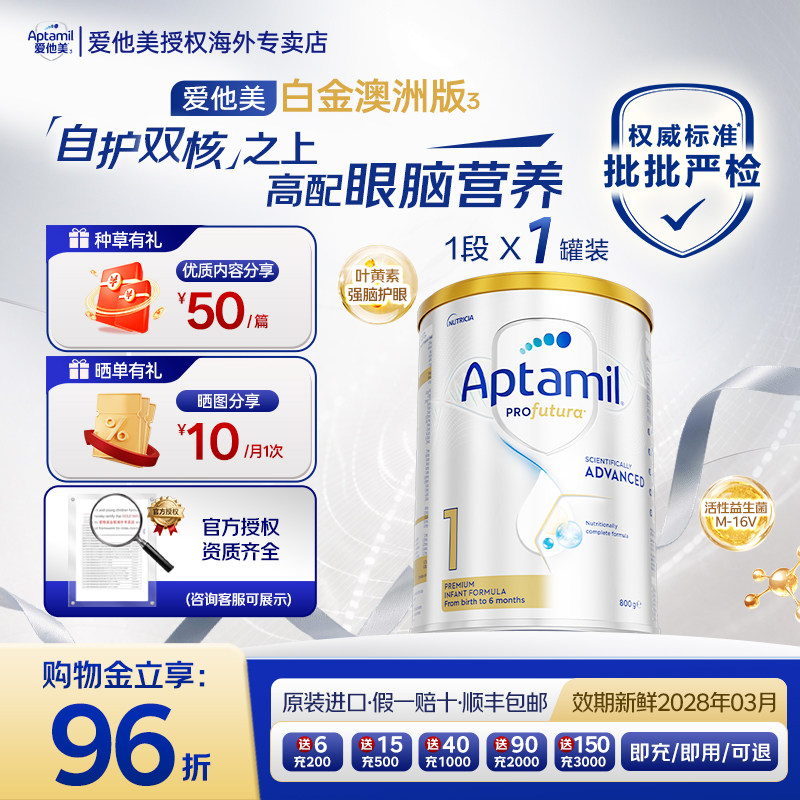 澳洲白金1段奶粉营养均衡