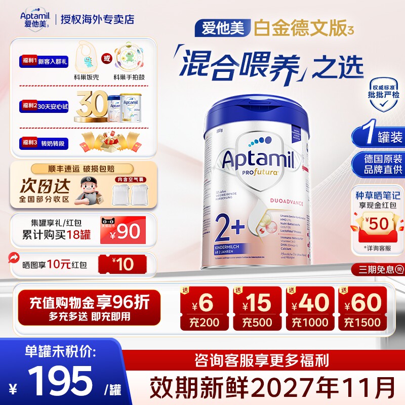 aptamil爱他美德国白金版2+段2岁幼儿配方正品原装奶粉德白奶粉