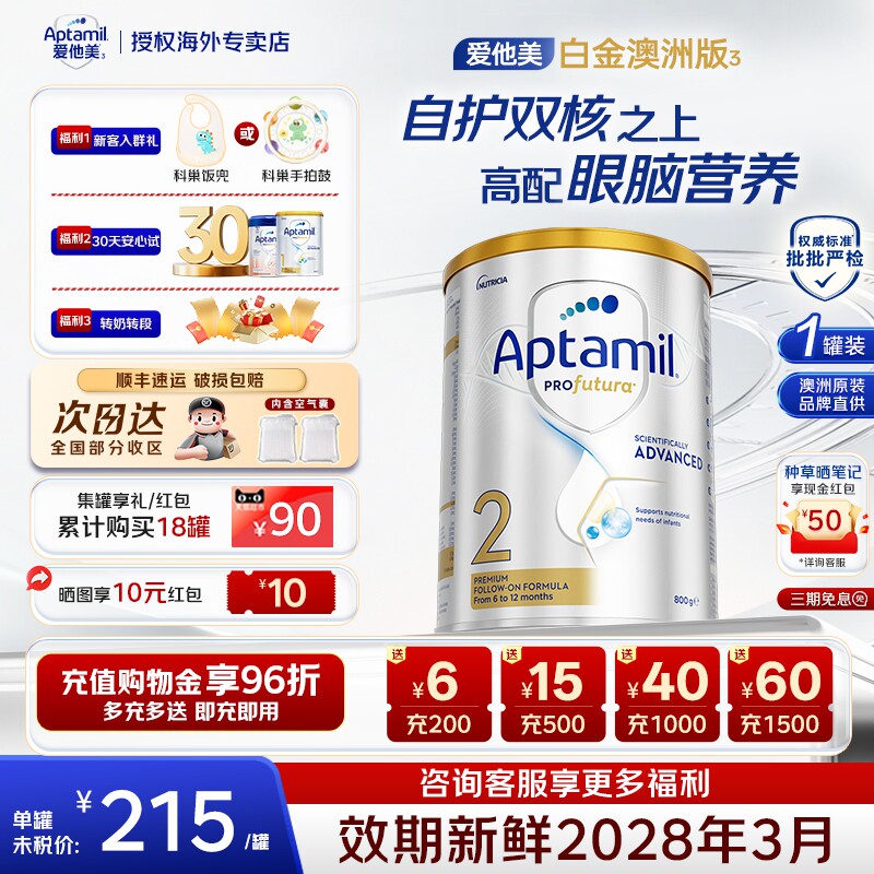 爱他美澳洲白金2段奶粉800g