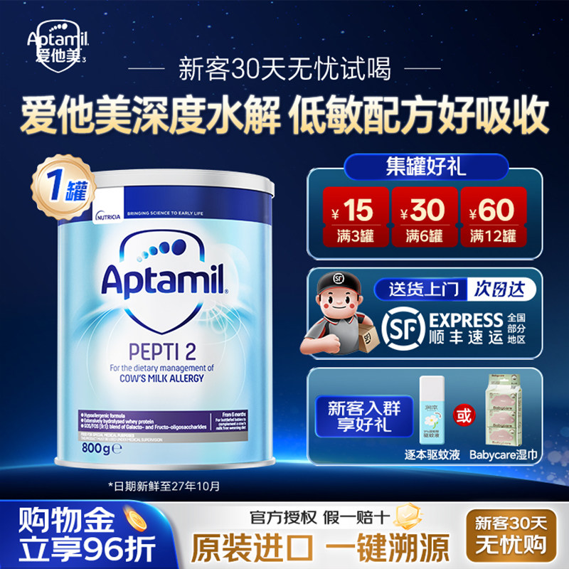 【旗舰店】英国爱他美pepti深度水解婴幼儿奶粉2段腹泻低乳糖800g