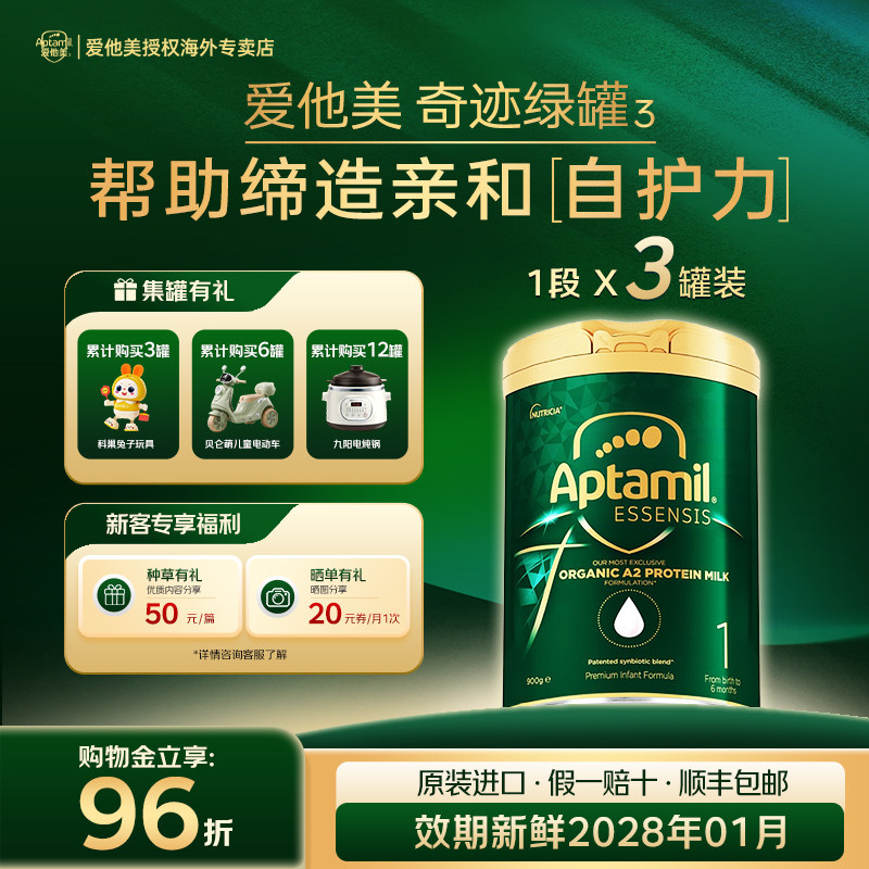 澳洲爱他美奇迹绿罐1段A2有机进口益生菌儿童成长奶粉旗舰店同款
