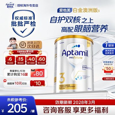 爱他美澳洲白金3段奶粉900g