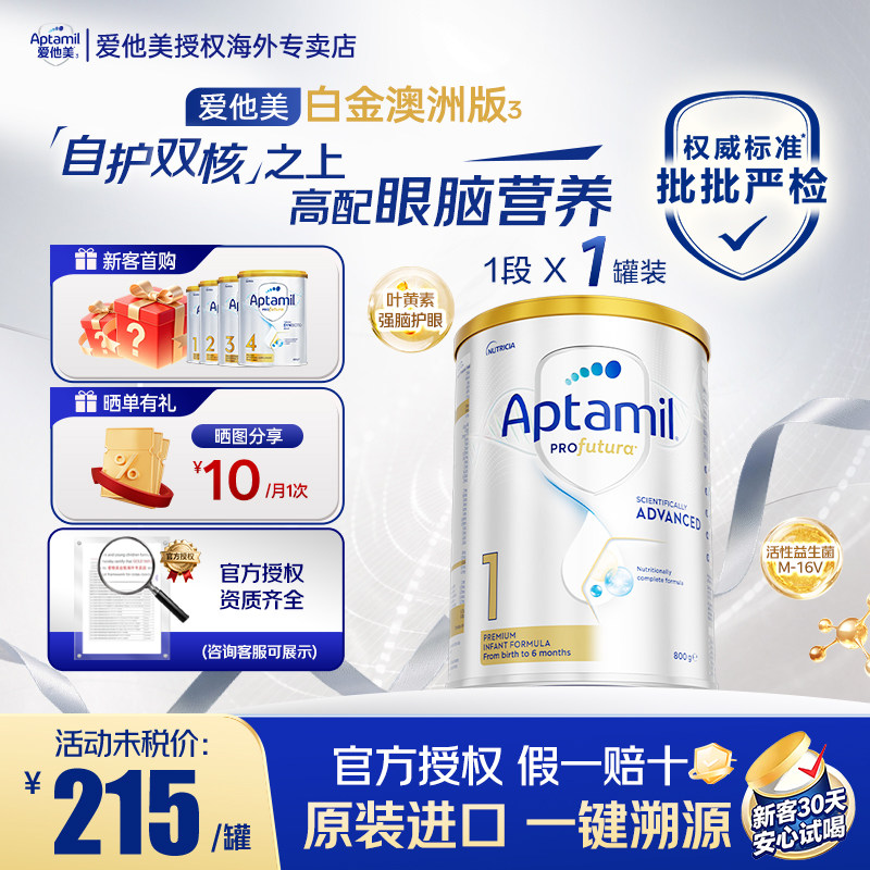 澳洲白金1段奶粉营养均衡