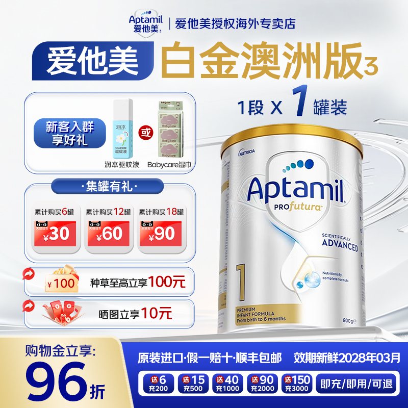 爱他美澳洲白金1段800g奶粉