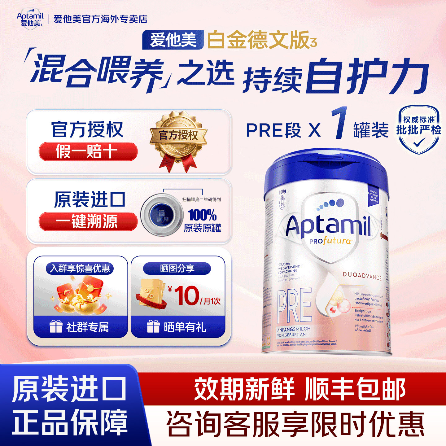 【买过的店】德爱白pre段