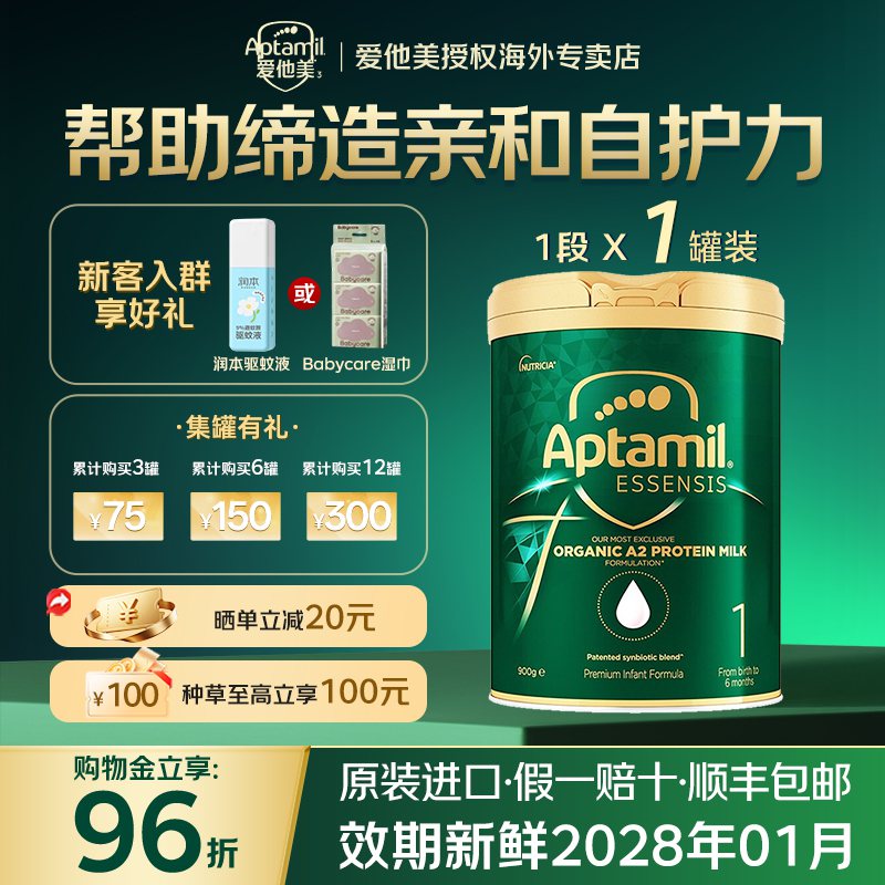澳洲爱他美奇迹绿罐1段A2有机进口益生菌儿童成长奶粉旗舰店同款