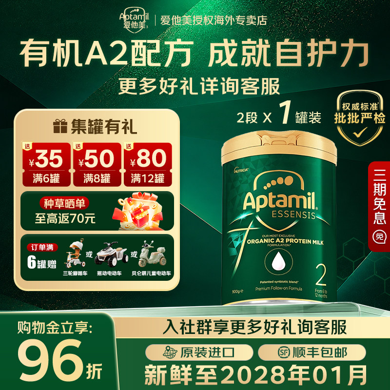 【购物金下单96折】奇迹绿罐2段