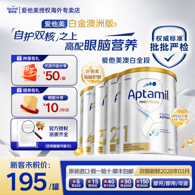 【旗舰店】爱他美澳洲白金全段婴儿奶粉0-6月牛奶粉进口批批严检
