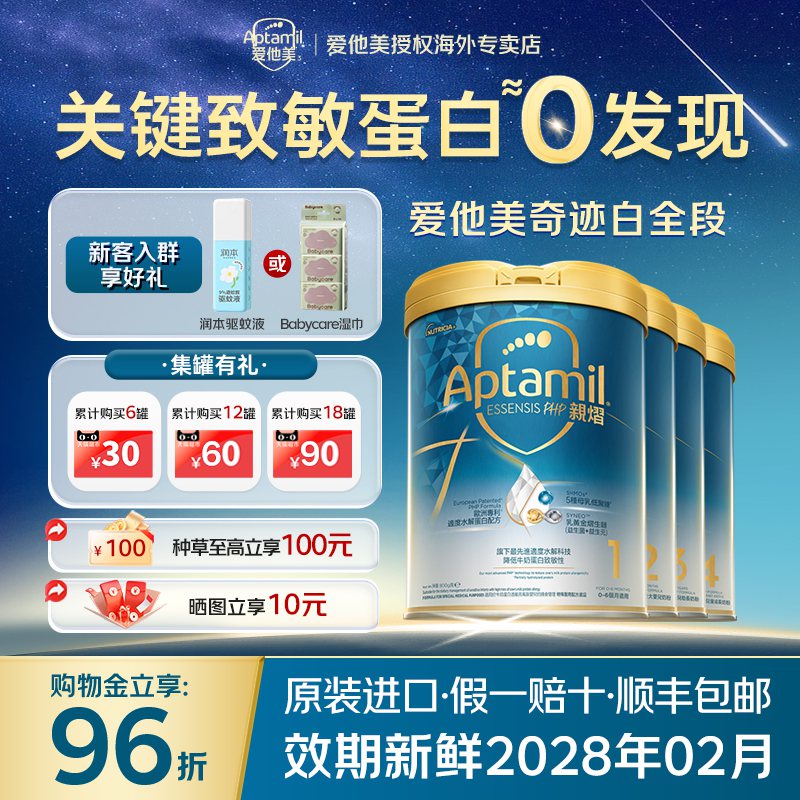 爱他美奇迹白罐全段部分水解牛奶粉婴儿原装进口官方正品批批严检