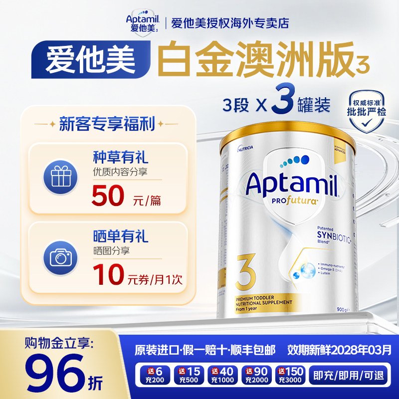 【旗舰店】aptamil爱他美澳洲白金3段12-36月婴儿奶粉3罐批批严检