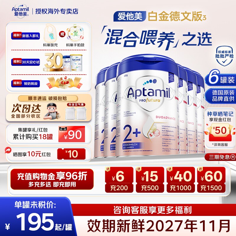 德爱白金2+段婴儿奶粉800g*6