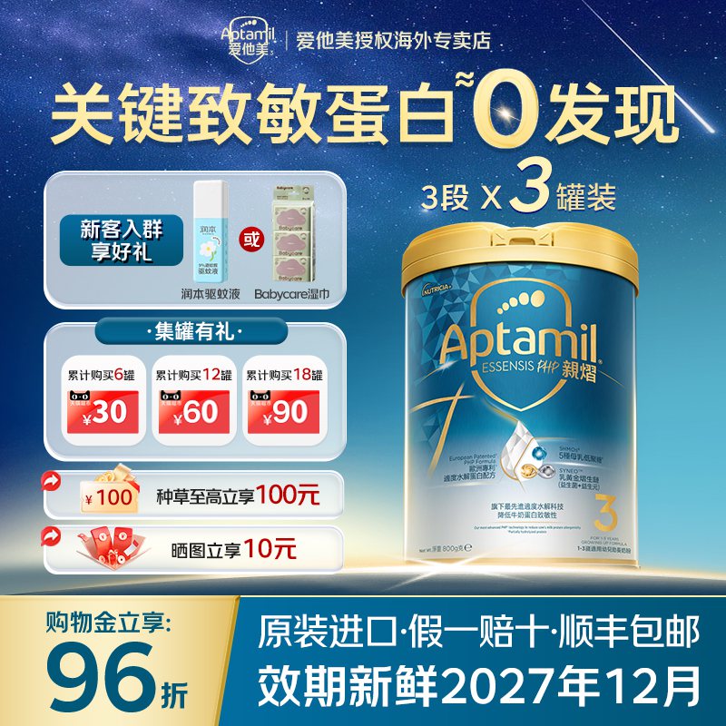 爱他美奇迹白罐3段1-3岁部分水解配方原装进口牛奶粉官方批批严检