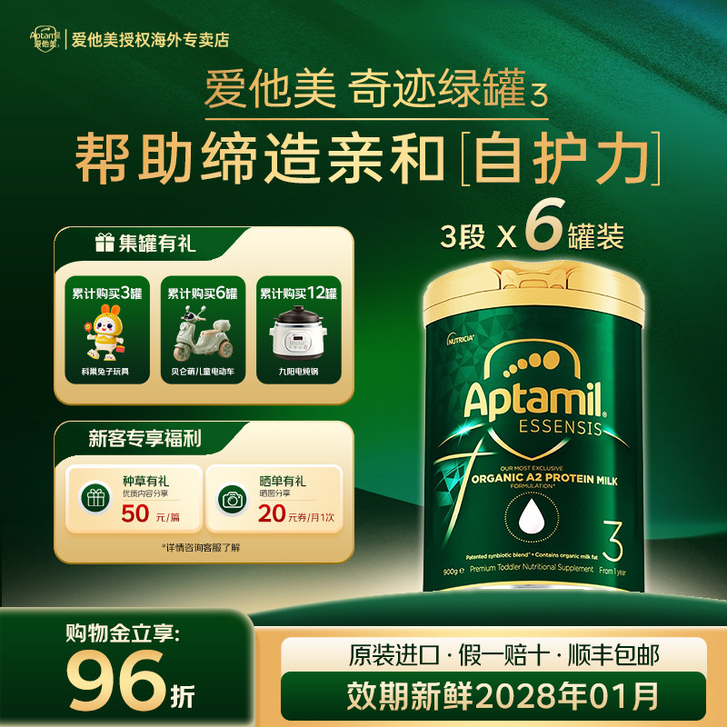 澳洲爱他美奇迹绿罐3段A2有机进口益生菌儿童成长奶粉旗舰店同款
