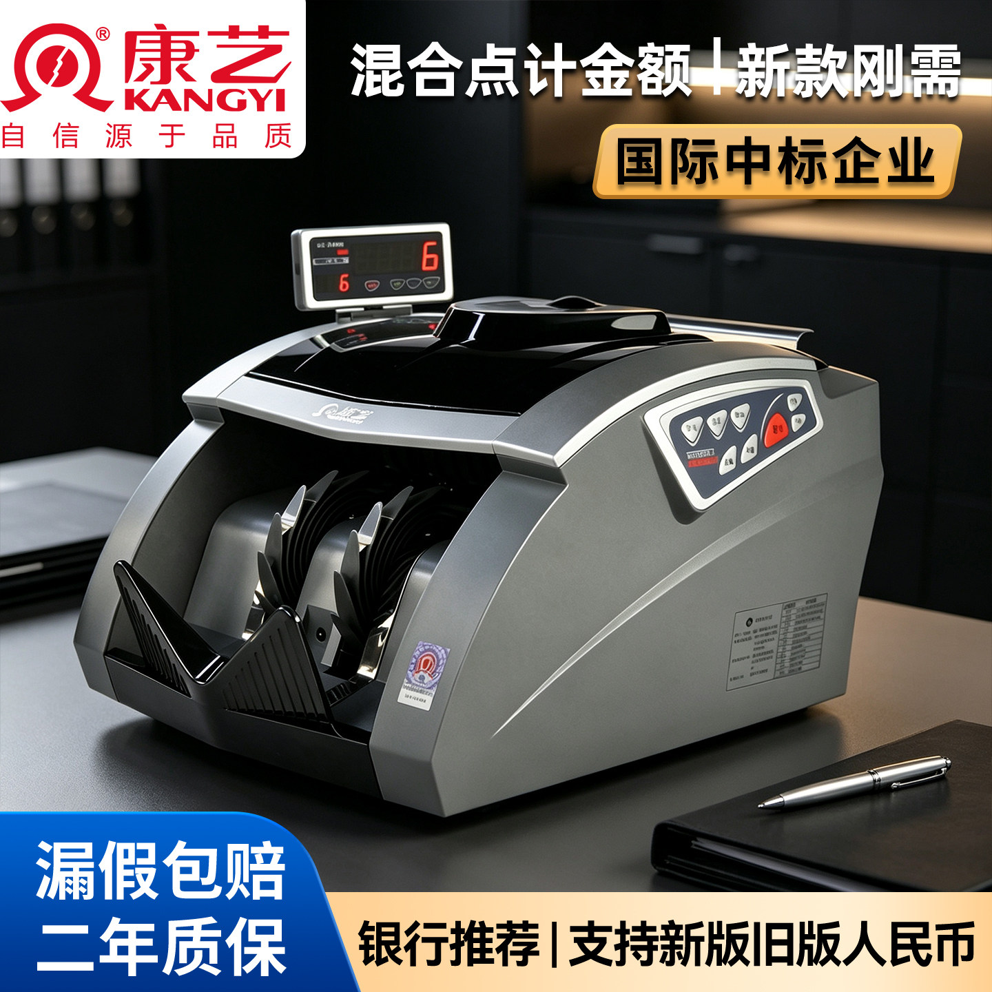 康艺（KANGYI）HT-2900(B)新版人民币验钞点钞机 国标B类支持升级验钞机数钱机银行专用混点合计吸尘