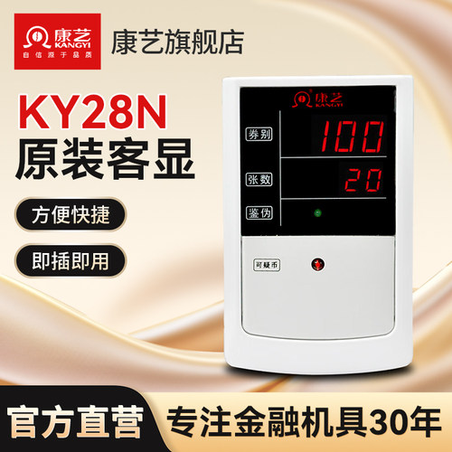 康艺（KANGYI）KY28N点钞机原装客显外显适配2700 2800 2900 3600 3700系列验钞机