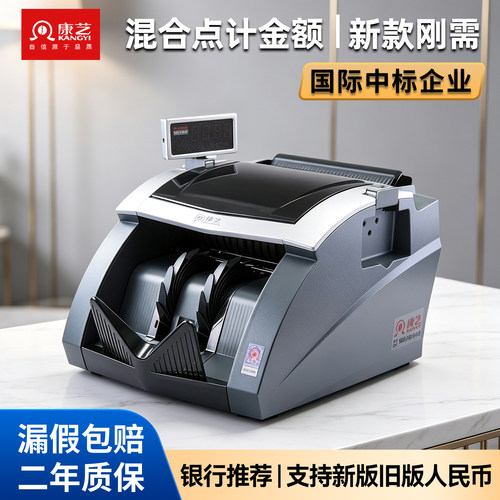 康艺点钞机验钞机B类银行机