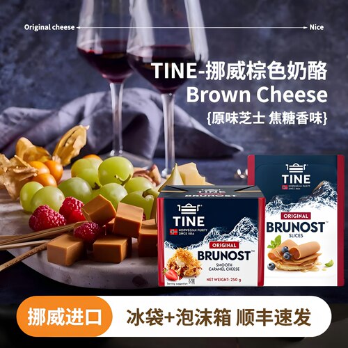 TINE挪威进口棕奶酪原味焦糖芝士