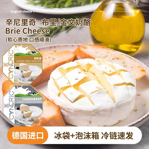 辛尼里奇布里金文奶酪原制奶酪