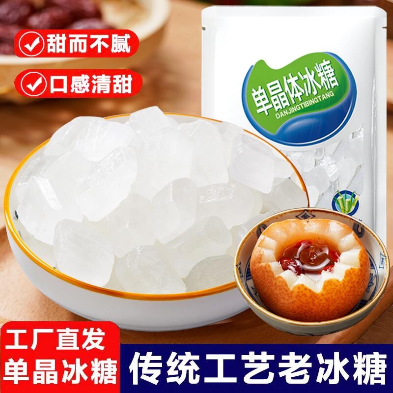 单晶冰糖即食云南小颗粒土冰糖食糖泡酒散装泡茶正宗黄冰糖块