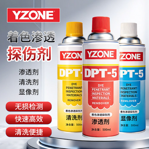 DPT-5着色渗透探伤剂船舶汽修