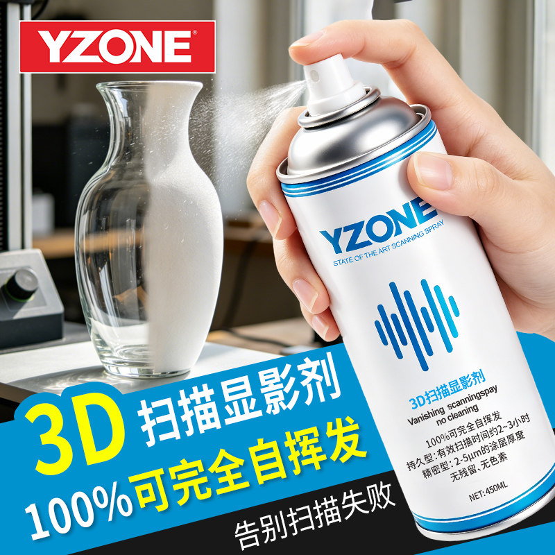 顺丰包邮3D自挥发扫描显影剂无残图片
