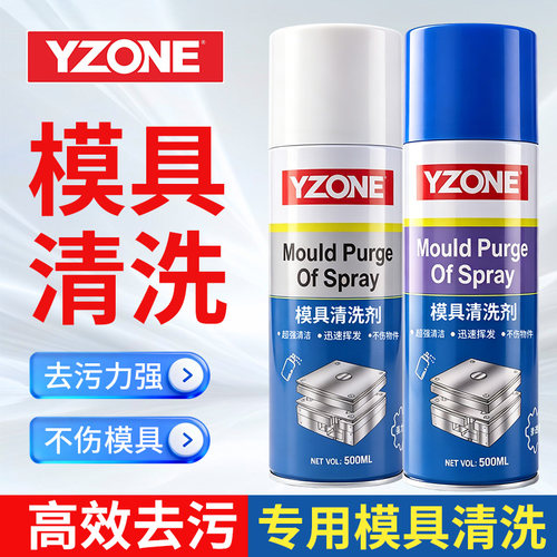 模具清洗喷雾强力去积碳注塑