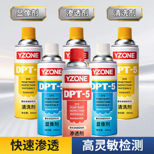 DPT-5探伤剂套装渗透显像清洗剂