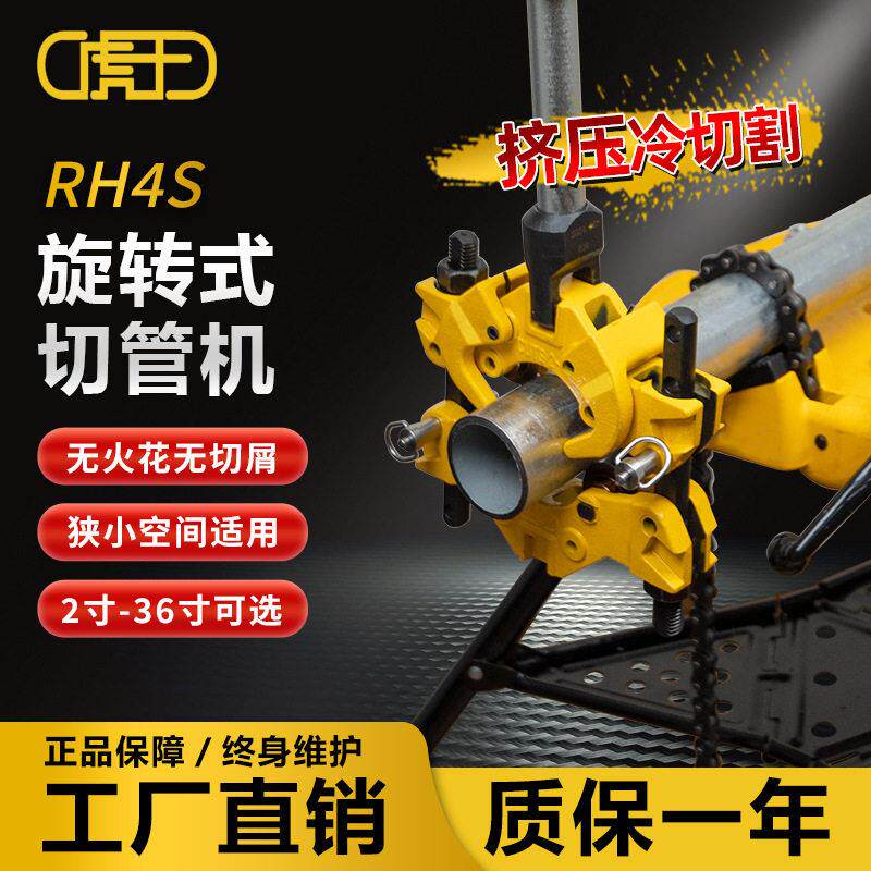 虎王2-4寸小型旋转管子割刀冷切割不锈钢石化燃气钢管切管机RH4S