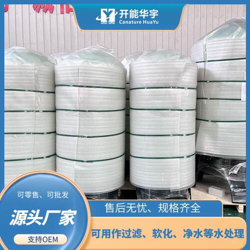 锅炉水处理玻璃钢软化离子交换设备1665软水开能华宇软水器