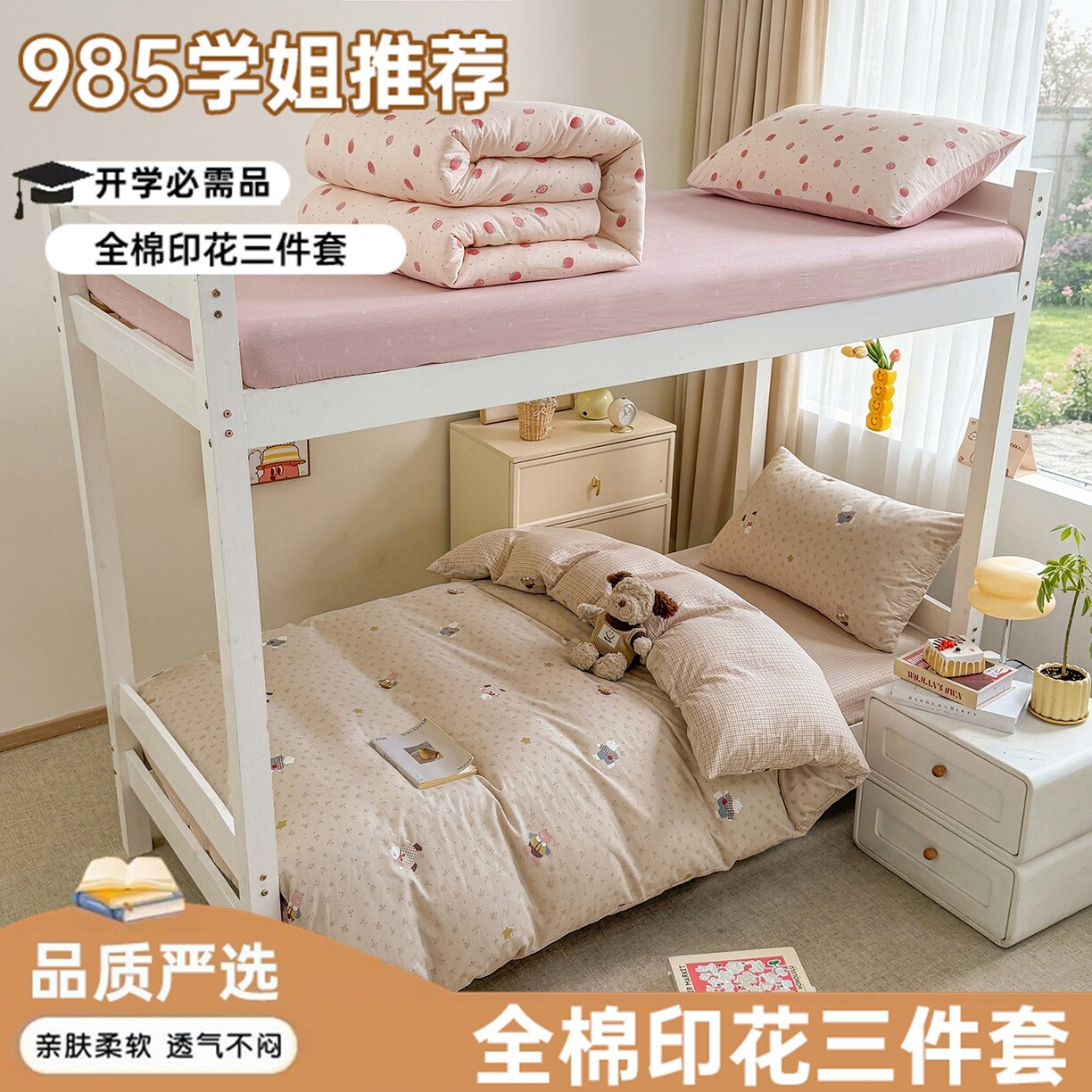 全棉印花宿舍单人床品三件套