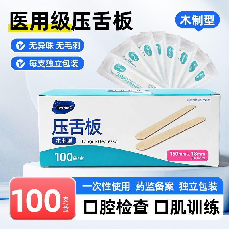海氏海诺医用压舌板儿童口腔检查